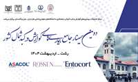 برگزاری دومین سمینار جامع بیماری‌های گوارش و کبد شمال کشور