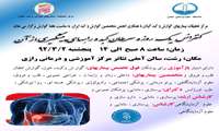 همایش یک روزه سرطان کبد