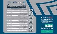 برگزاری وبینار بیماریهای التهابی روده