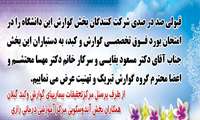 تبریک  امتحان بورد فوق تخصصی گوارش و کبد